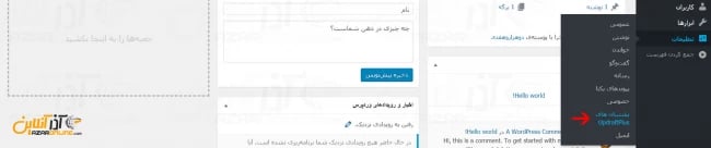 تنظیمات افزونه Updraftplus
