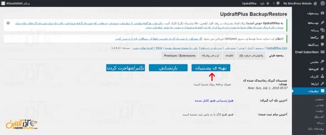 تهیه پشتیبان از وردپرس با Updraftplus