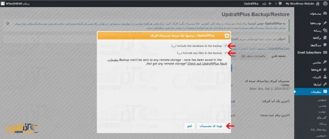 تنظیم نسخه پشتیبان