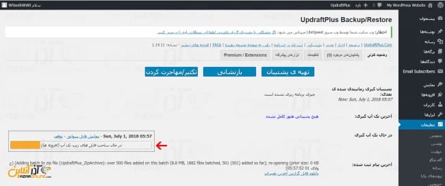 وضعیت تهیه نسخه پشتیبان