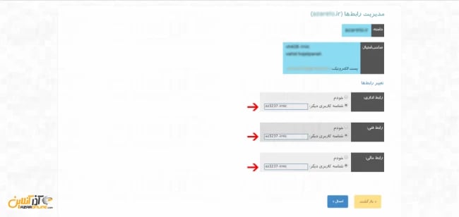 تنظیمات رابط فنی - وارد کردن شناسه
