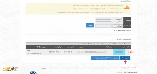تنظیمات رابط فنی - انتخاب نام دامنه