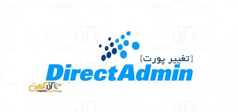 تغییر پورت Directadmin