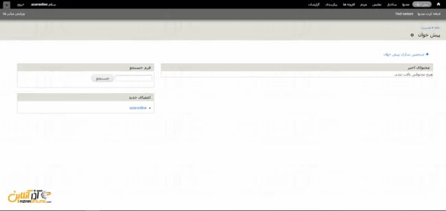 نصب دروپال در Cpanel - داشبورد دروپال