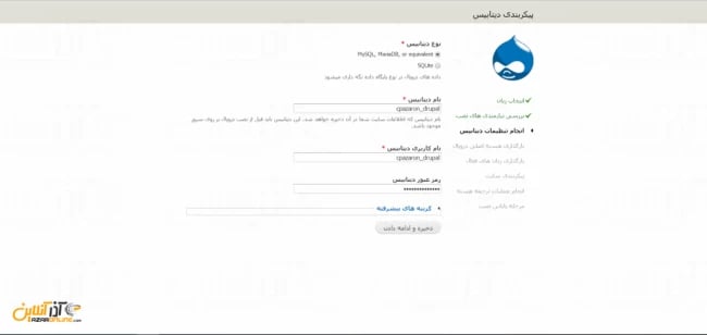 نصب دروپال در Cpanel - مرحله اول