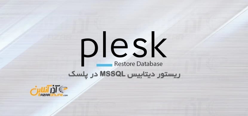 ریستور دیتابیس MSSQL در پلسک