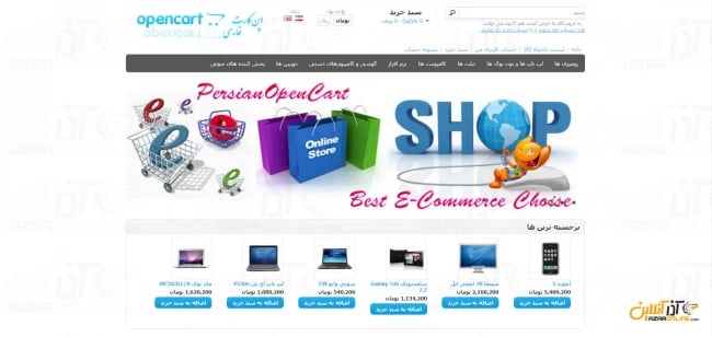 نمایی از فروشگاه ساخته شده با opencart