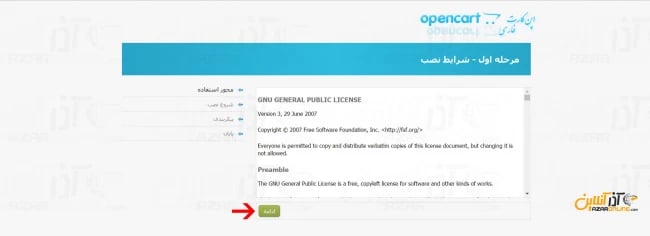 آموزش نصب فروشگاه ساز opencart - مرحله اول