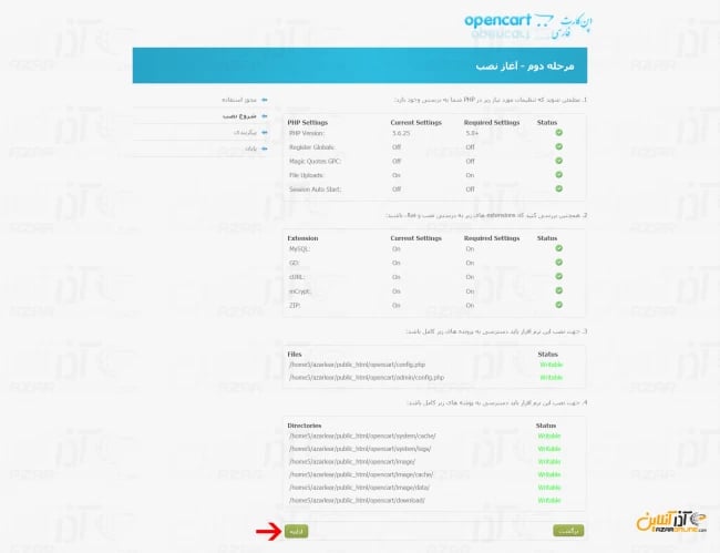 آموزش نصب فروشگاه ساز opencart - چک کردن شرایط نصب