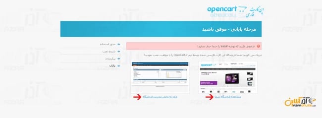 آموزش نصب فروشگاه ساز opencart - opencart نصب شد