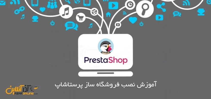 آموزش نصب پرستاشاپ
