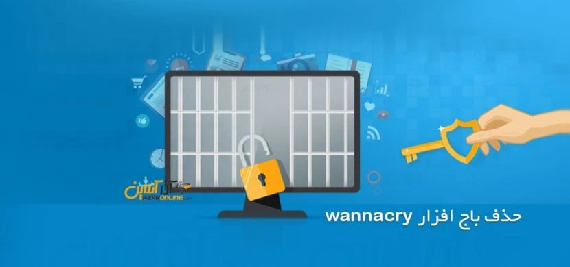 حذف باج افزار wannacry