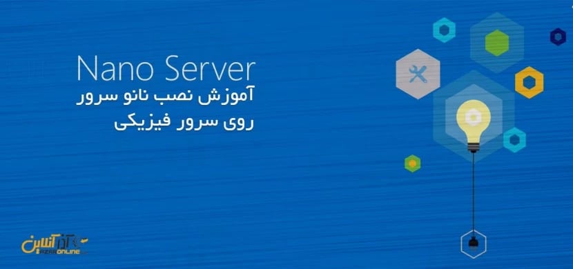 آموزش نصب نانو سرور