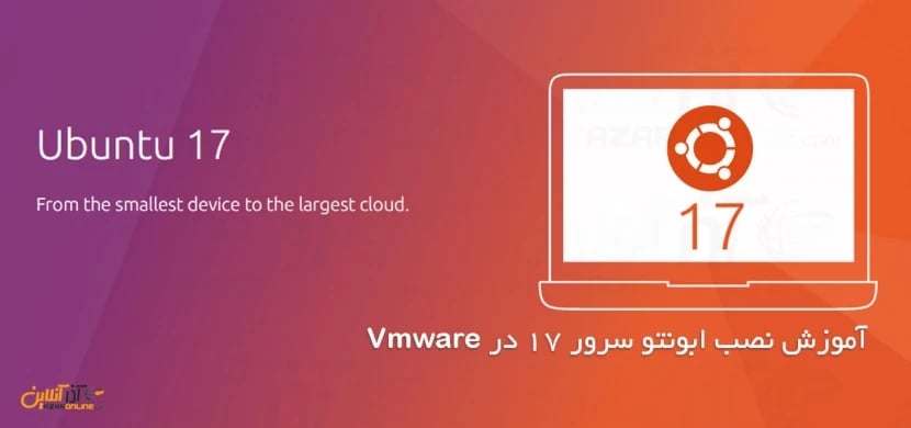 آموزش نصب ابونتو سرور 17 در Vmware