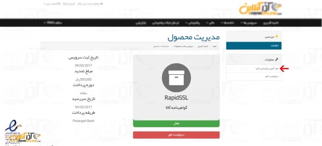 پیکربندی گواهینامه امنیتی