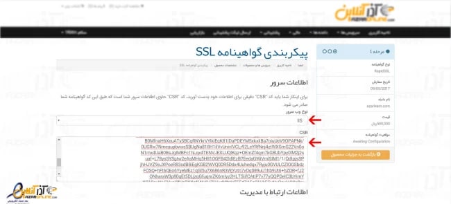 انتخاب سرویس و وارد کردن کد CSR