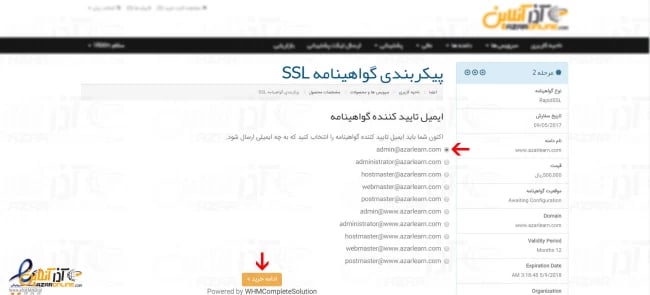 انتخاب ایمیل سایت