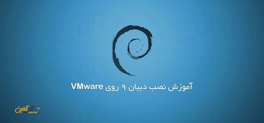 آموزش نصب دبیان 9 روی Vmware