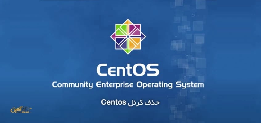 حذف کرنل در Centos 7