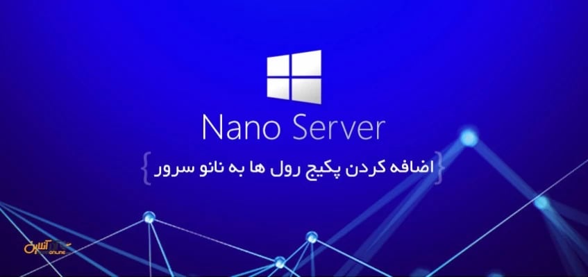 اضافه کردن پکیج رول ها به نانو سرور