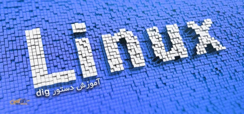 آموزش دستور Dig