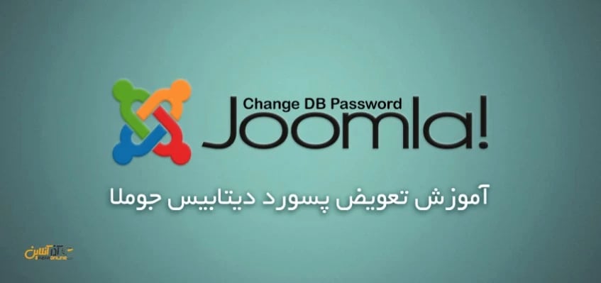 تغییر پسورد دیتابیس جوملا