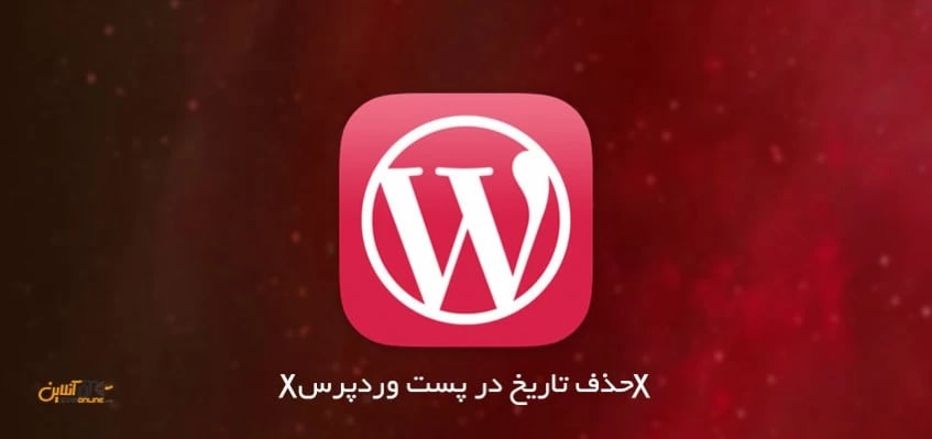 حذف تاریخ پست وردپرس