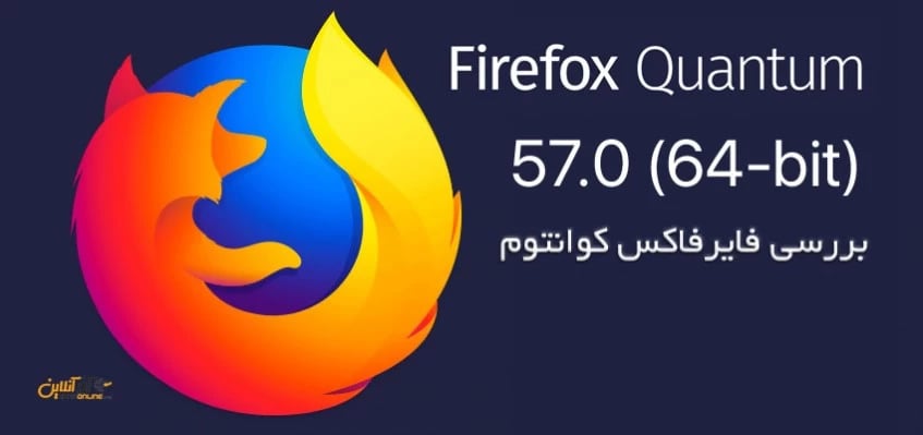 بررسی فایرفاکس کوانتوم