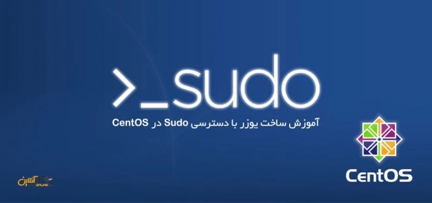 ساخت یوزر با دسترسی sudo در centos