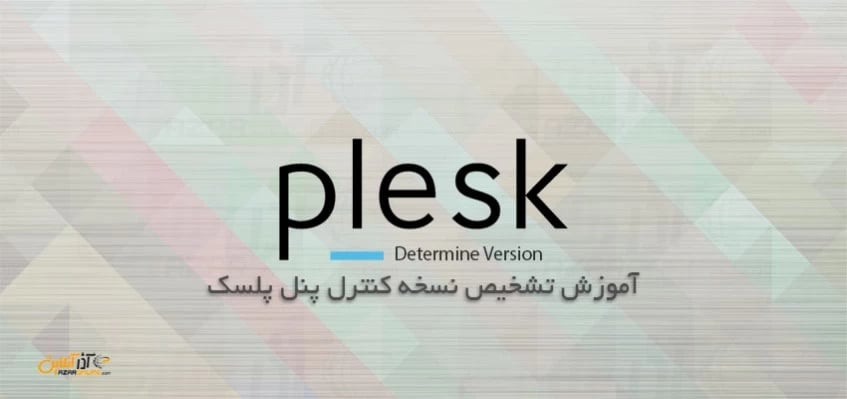 تشخیص نسخه پلسک