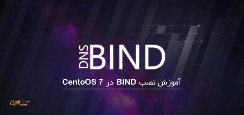 نصب Bind در Centos 7