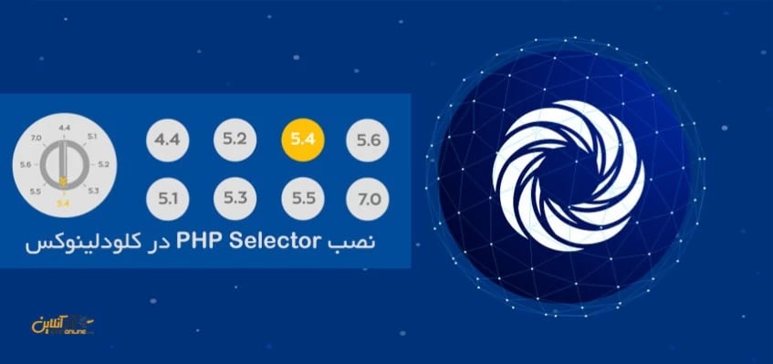 نصب PHP Selector در کلودلینوکس