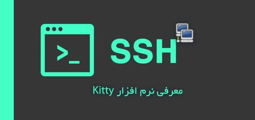 نرم افزار Kitty