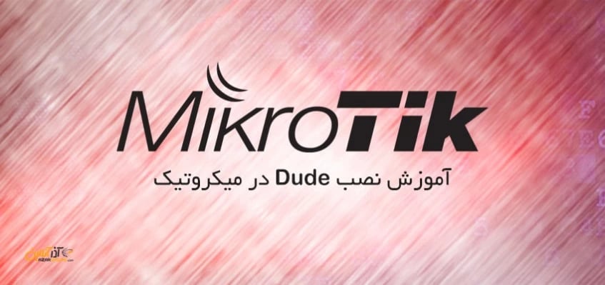 آموزش نصب Dude در میکروتیک