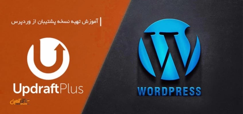 آموزش تهیه نسخه پشتیبان از وردپرس با UpdraftPlus