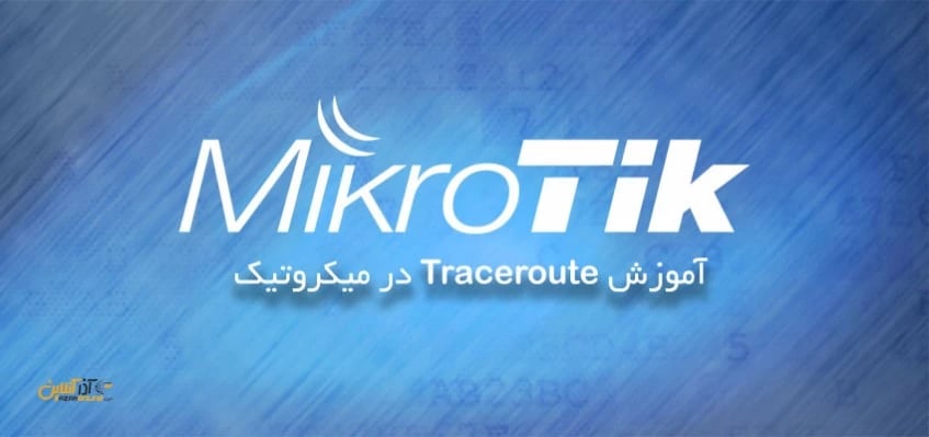 آموزش Traceroute در میکروتیک