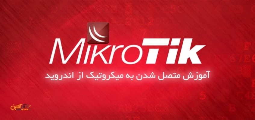 آموزش متصل شدن به میکروتیک از اندروید