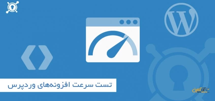 تست سرعت افزونه‌های وردپرس