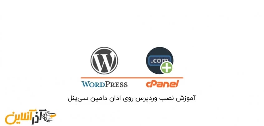 آموزش نصب وردپرس