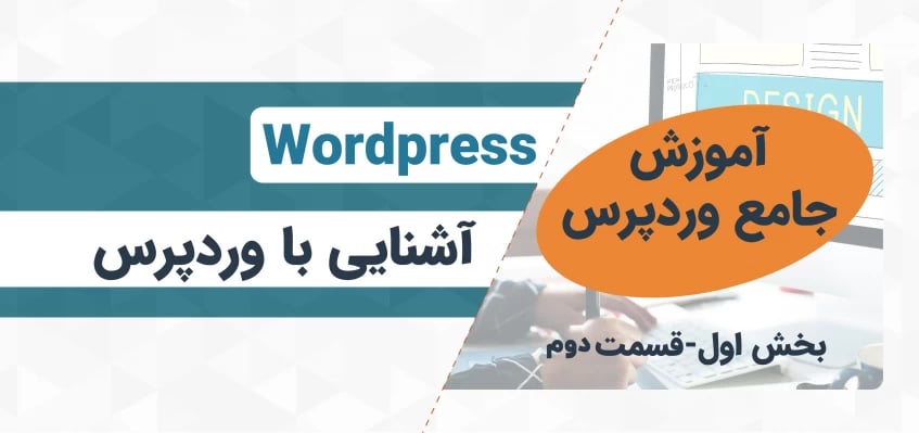 آموزش جامع وردپرس قسمت اول- بخش دوم | زمپ XAMPP چیست؟