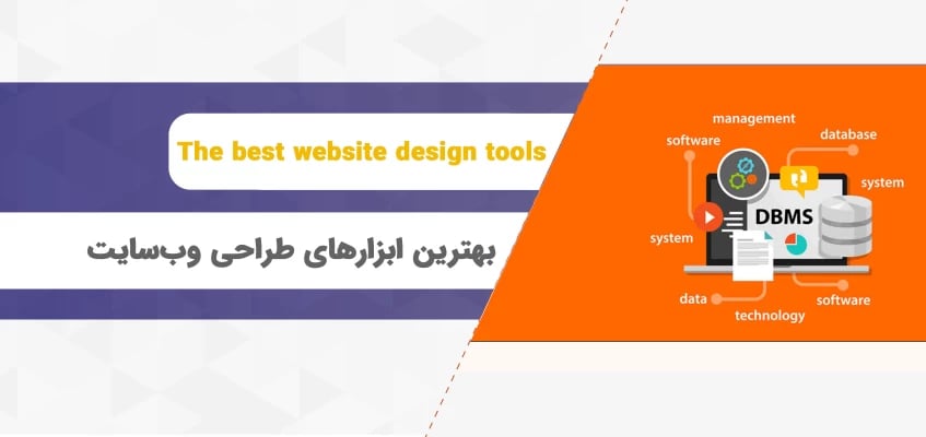 معرفی بهترین ابزارهای طراحی دیتابیس