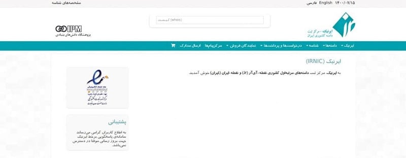 آموزش ساخت شناسه ایرنیک 
