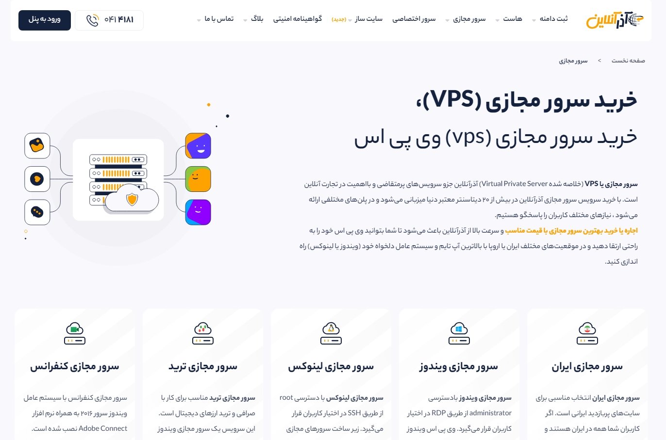 خرید سرور مجازی آذرآنلاین
