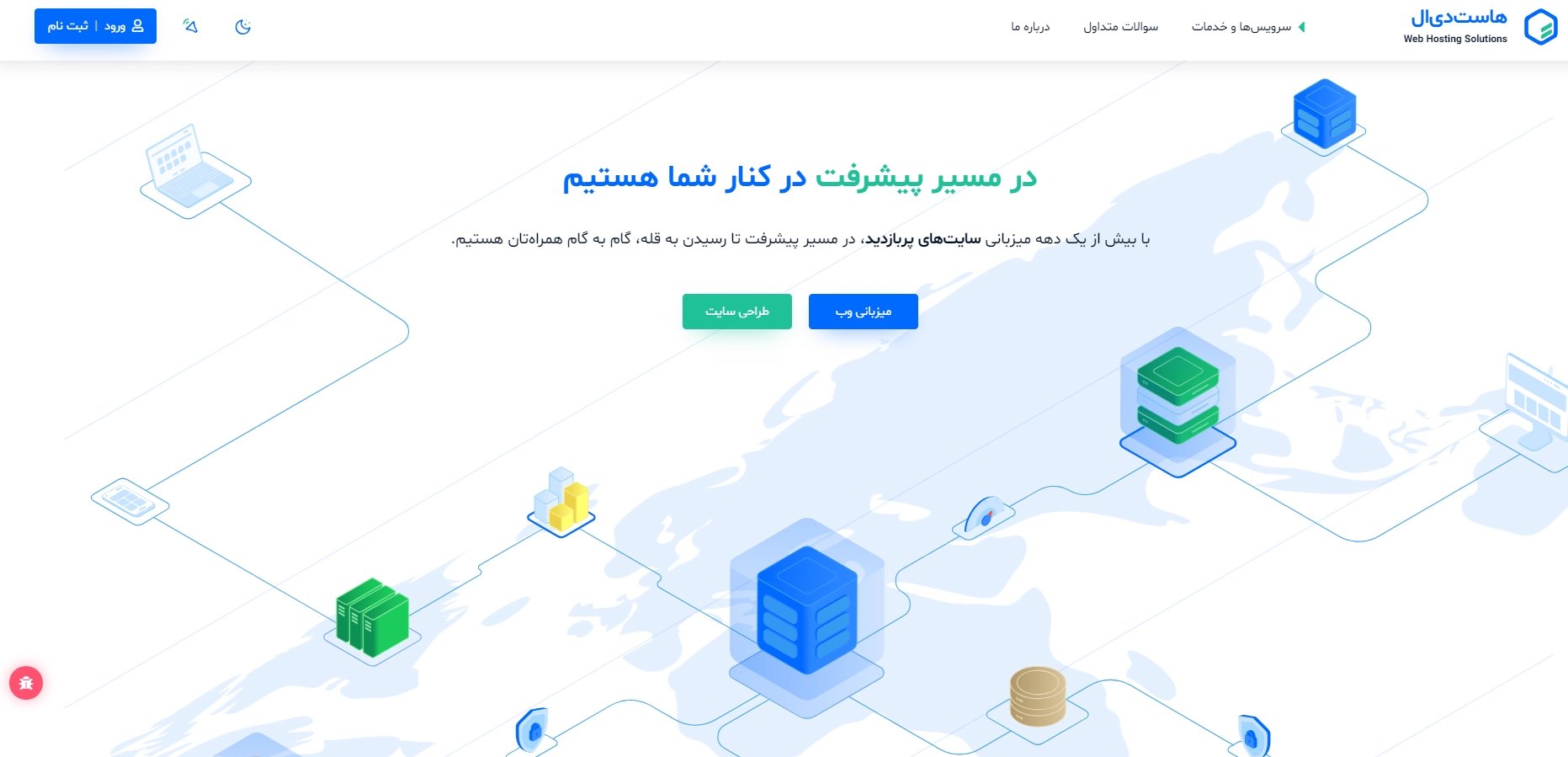 شرکت هاست دی ال