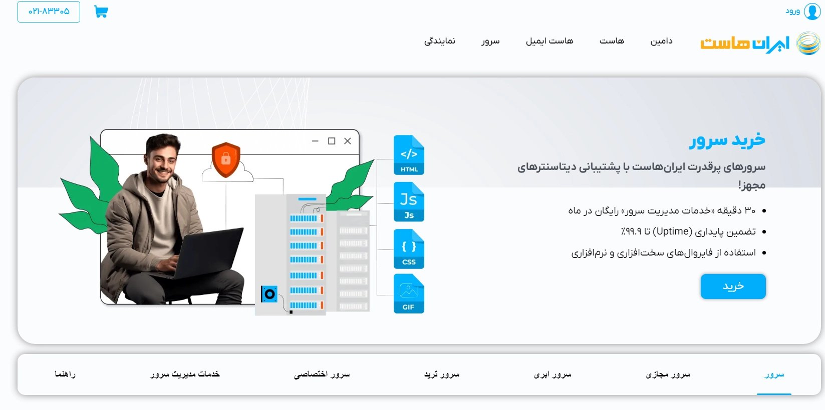 ایران هاست