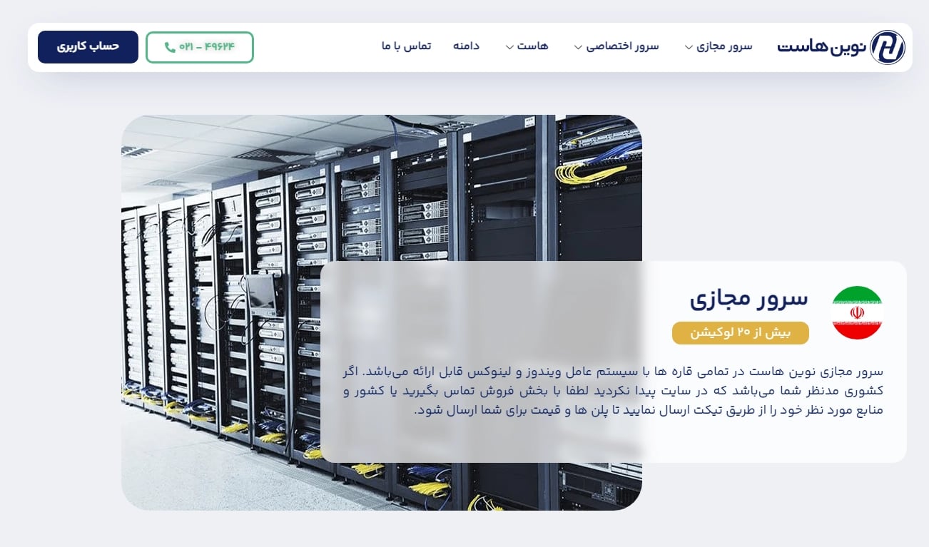 نوین هاست