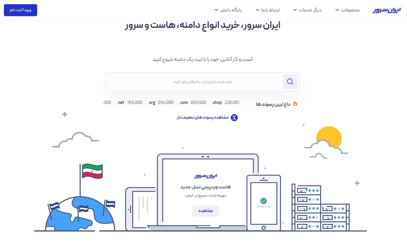 ایران سرور