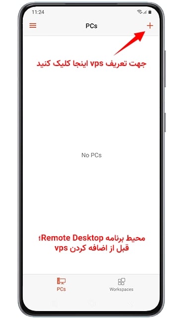 مراحل اتصال سرور مجازی ویندوز به گوشی موبایل در سیستم عامل اندروید