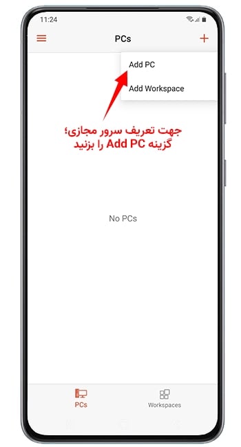 مراحل اتصال سرور مجازی ویندوز به گوشی موبایل در سیستم عامل اندروید