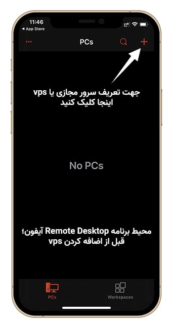 مراحل اتصال سرور مجازی ویندوز به گوشی موبایل آیفون در سیستم عامل ios